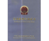 實(shí)用新型專利證書